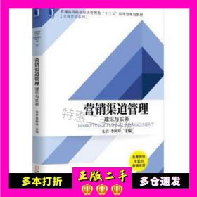 营销渠道管理 理论与实务