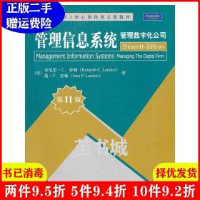 二手管理信息系统管理数字化公司第11版第十一版美劳顿美劳顿清