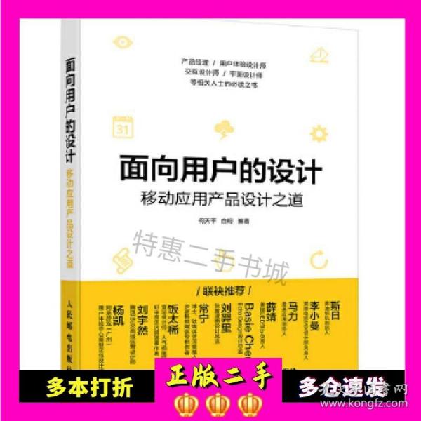 面向用户的设计 移动应用产品设计之道