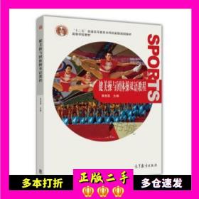 普通高等教育“十一五”国家级规划教材·高等学校教材：健美操与团体操双语教程