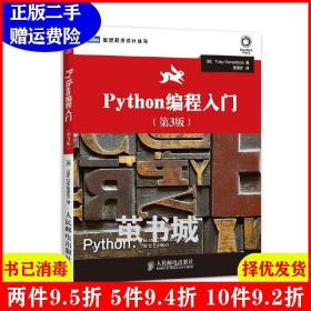 Python编程入门（第3版）