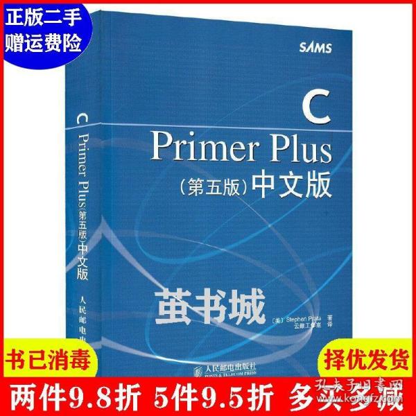 C Primer Plus（第五版） 中文版