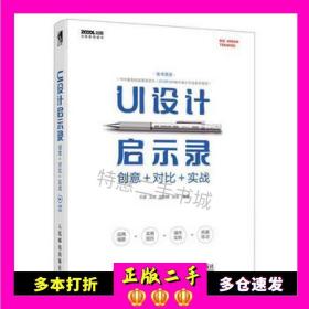 UI设计启示录：创意＋对比＋实战