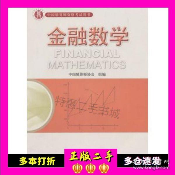 准精算师考试教材金融数学