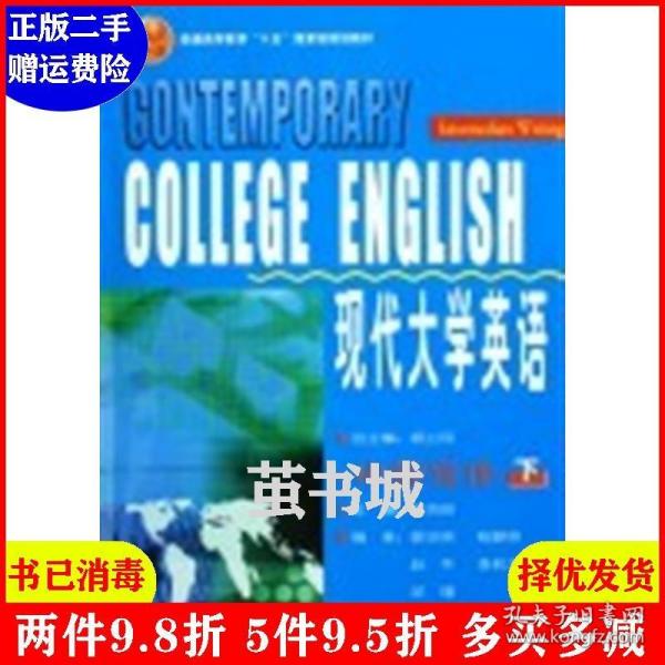 现代大学英语（中级写作 下）/普通高等教育“十一五”国家级规划教材