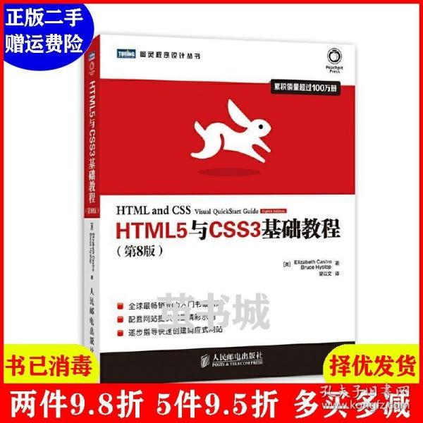 HTML5与CSS3基础教程（第8版）