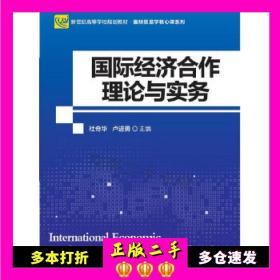 国际经济合作理论与实务