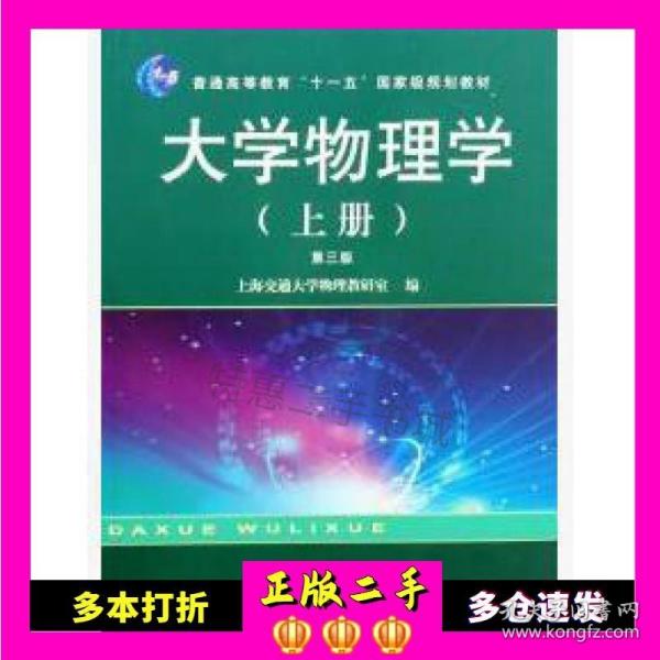 大学物理学（上册）（第4版）