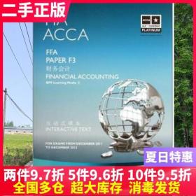 ACCA FFA F3 财务会计