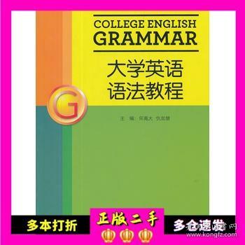 大学英语语法教程