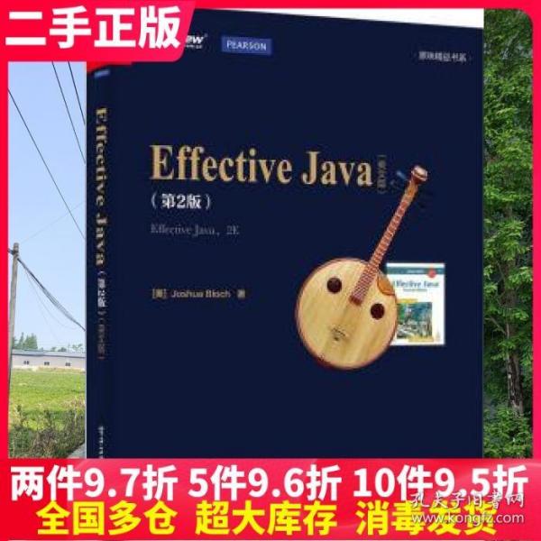 Effective Java（第2版 英文版）