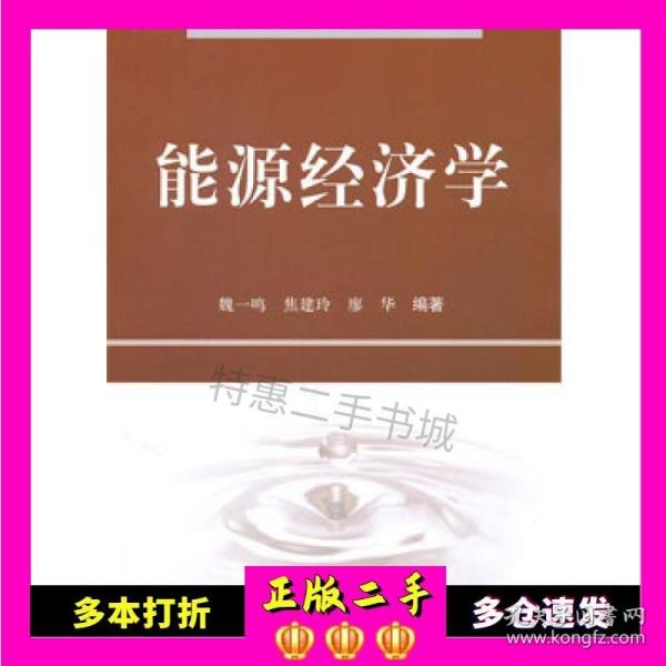 精品课程立体化教材系列：能源经济学