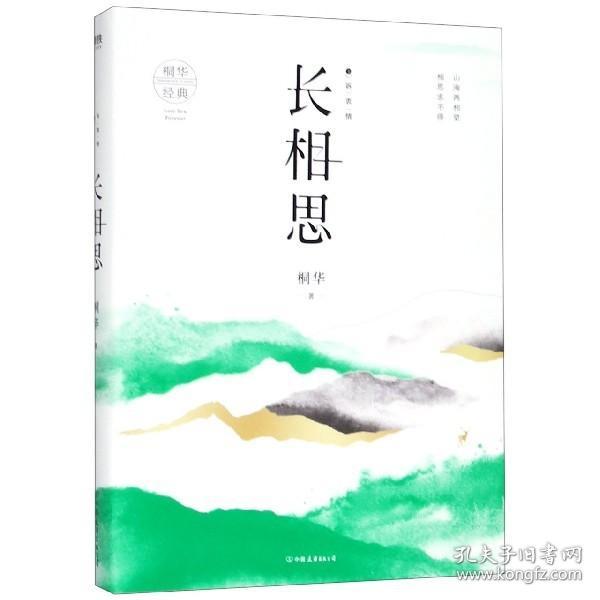 长相思2：诉衷情