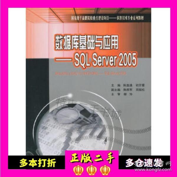 数据库基础与应用：SQL Server 2005