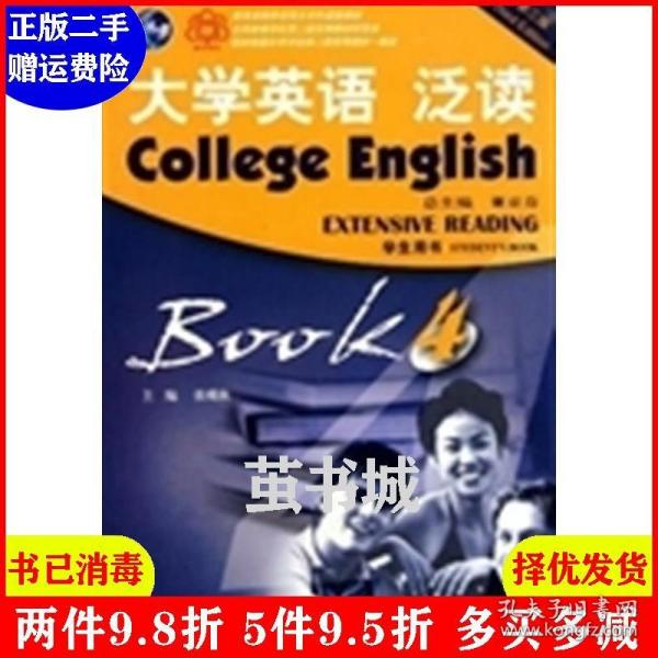 大学英语泛读4（学生用书）（第3版）