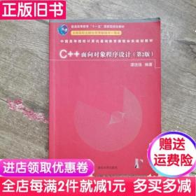 二手书C 面向对象程序设计 第2版第二版 谭浩强 清华大学出版社计算机编程9787302360292大学教材书籍旧书课本