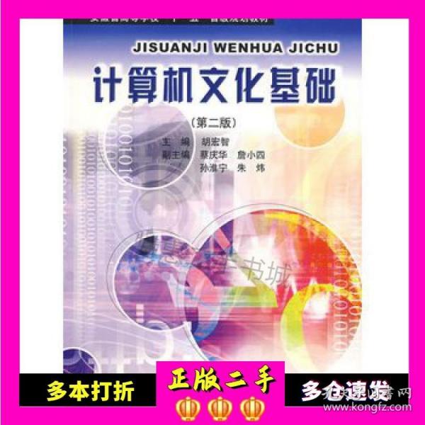 安徽省高等学校十一五省级规划教材：计算机文化基础（第2版）