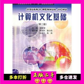 安徽省高等学校十一五省级规划教材：计算机文化基础（第2版）