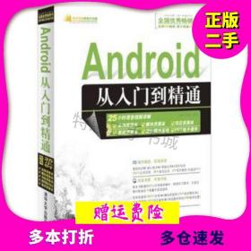 Android从入门到精通