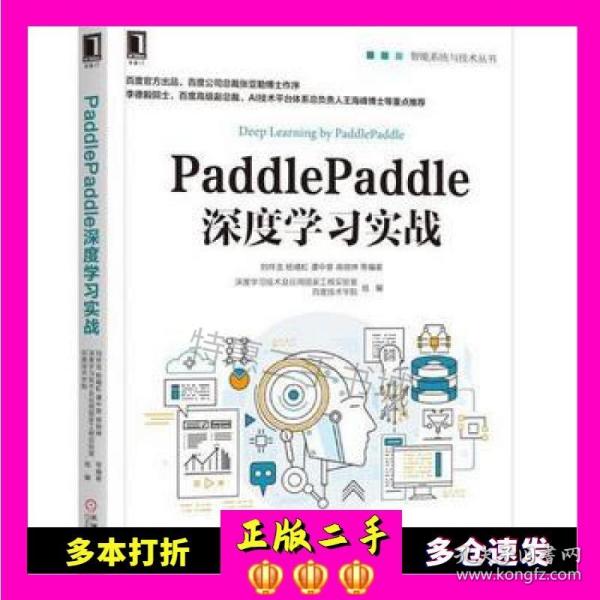 PaddlePaddle深度学习实战