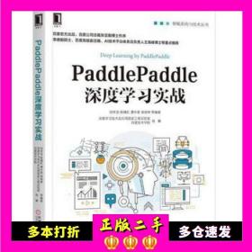 PaddlePaddle深度学习实战