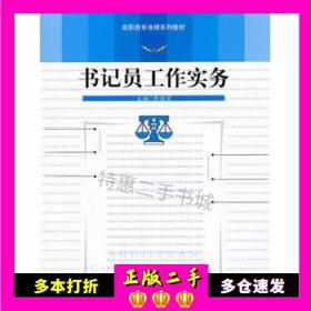 高职高专法律系列教材：书记员工作实务