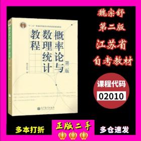 高等学校教材：概率论与数理统计教程（第2版）