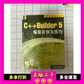 C++Builder 5 编程实例与技巧