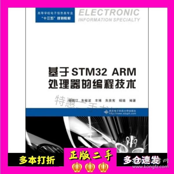 基于STM32 ARM处理器的编程技术