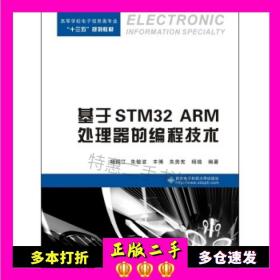 基于STM32 ARM处理器的编程技术