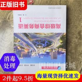 高级商务英语系列教程：高级综合商务英语（1）