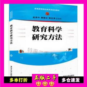 教育科学研究方法