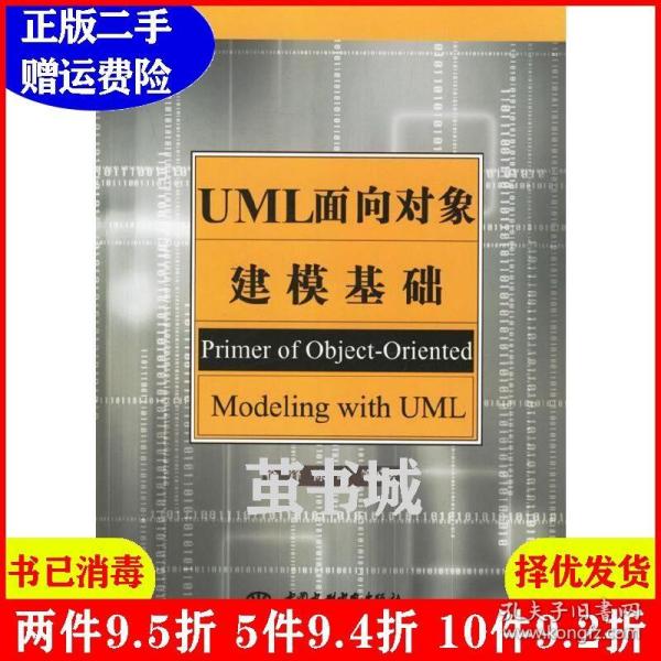 二手正版 UML面向对象建模基础 徐锋 中国水利水电出版社 9787508440071