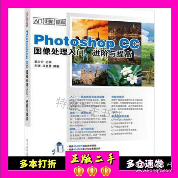 Photoshop CC图像处理入门、进阶与提高