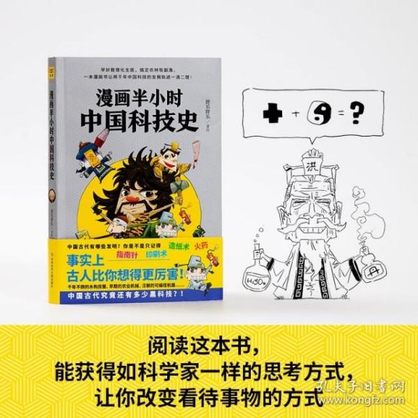 漫画半小时中国科技史（《半小时漫画帝王史》作者全新力作！科技史就是一部完整的人类文明史）