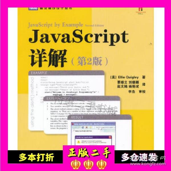 JavaScript详解（第2版）