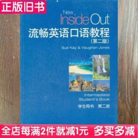 二手书流畅英语口语教程2第二册学生用书第二版第2版琼斯上海外语教育出版社9787544625760书店大学教材旧书书籍