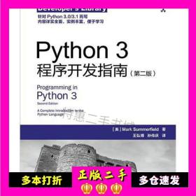 Python 3程序开发指南