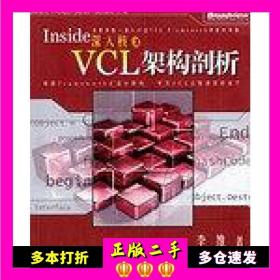 深入核心：—VCL架构剖析