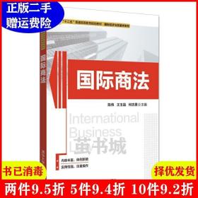 国际商法/“十二五”普通高等教育规划教材·国际经济与贸易学系列