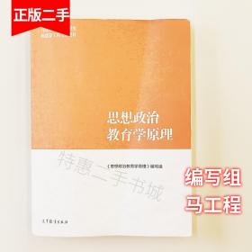 思想政治教育学原理