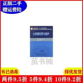 二手水资源利用与保护李广贺中国建筑工业出版社9787112048267