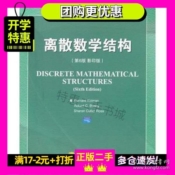 离散数学结构（第6版.影印版）