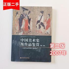 中国美术史及作品鉴赏