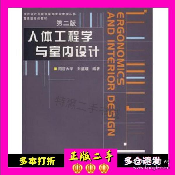 人体工程学与室内设计