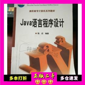 Ｊａｖａ语言程序设计（陆迟）