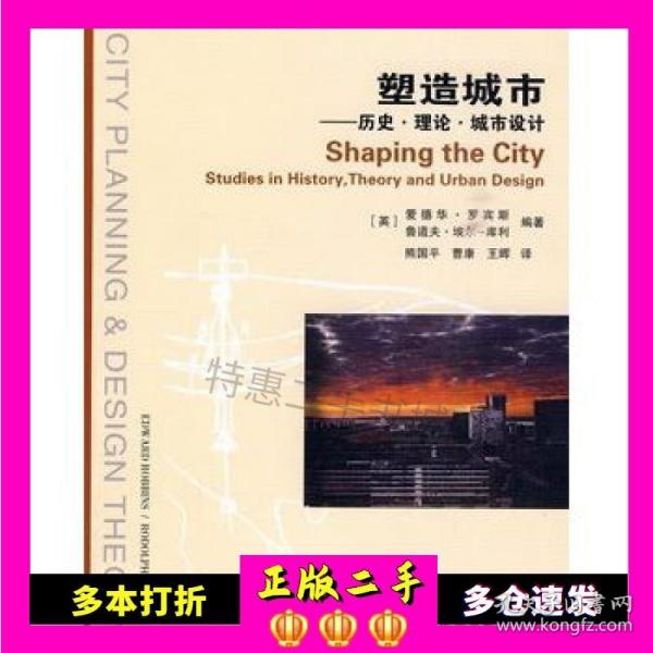 塑造城市：历史、理论、城市设计