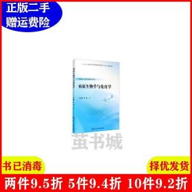 二手病原生物学与免疫学刘文辉 李睿编北京大学医学出版社97875