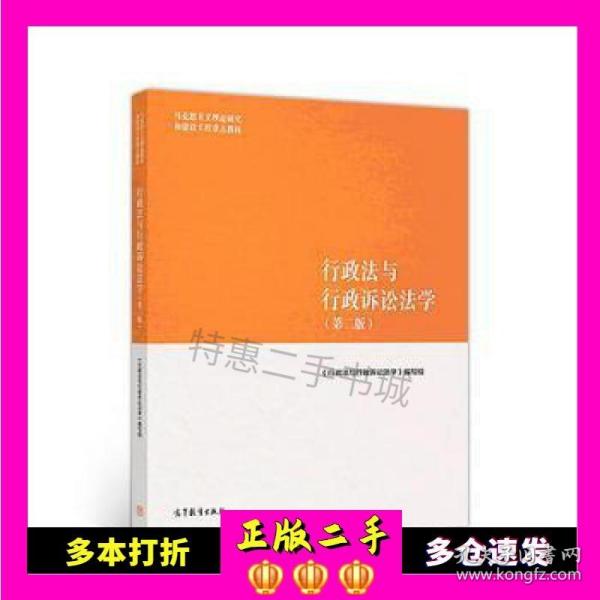 行政法与行政诉讼法学（第二版）