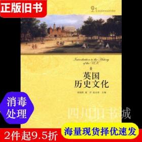 二手书英国历史文化常俊跃夏洋赵永青北京大学出版社9787301165485书店大学教材旧书书籍